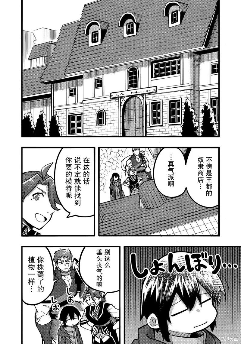 《今天画出来的年糕也很美味》第24话 第20页