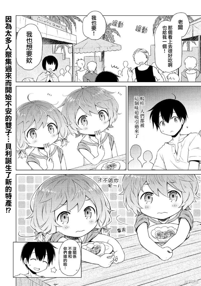 《异世界悠闲纪行～边养娃边当冒险者～》第26话 第24页