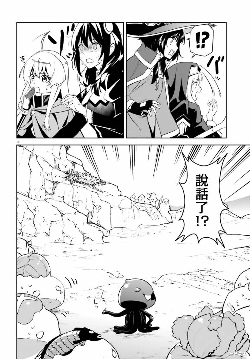 《为这个美好的世界献上爆炎！》续19话 第10页
