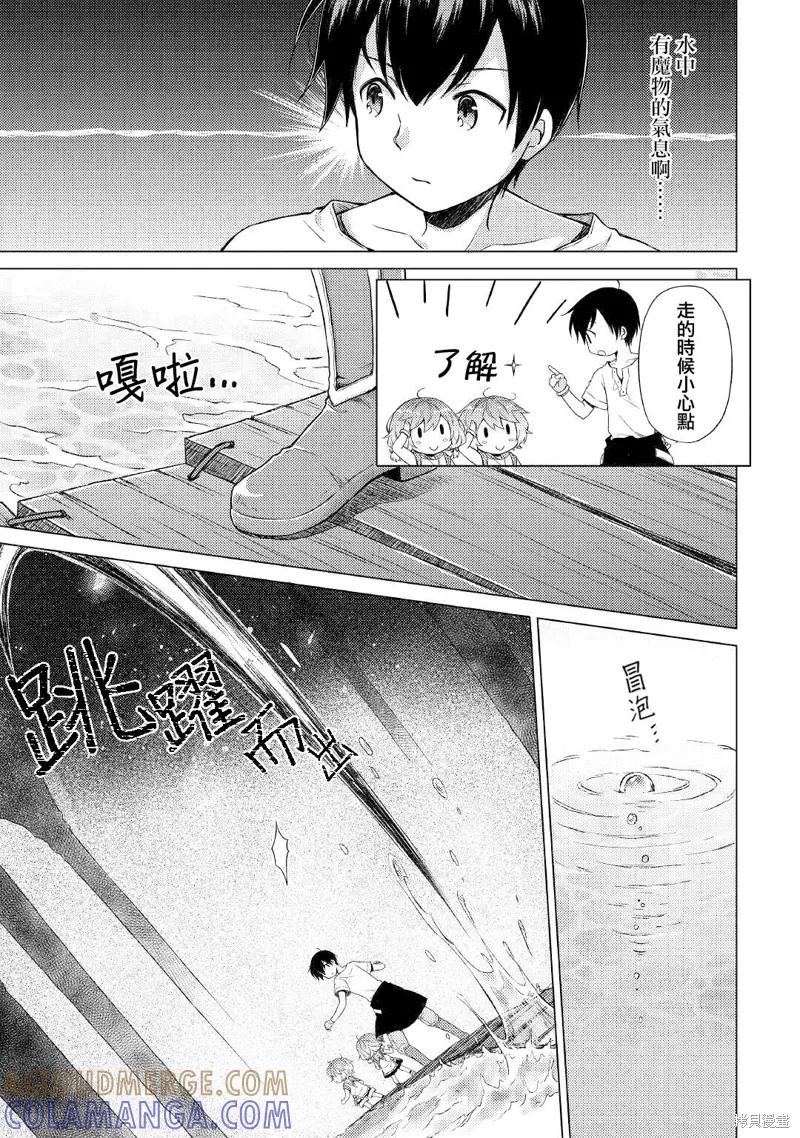 《异世界悠闲纪行～边养娃边当冒险者～》第26话 第3页