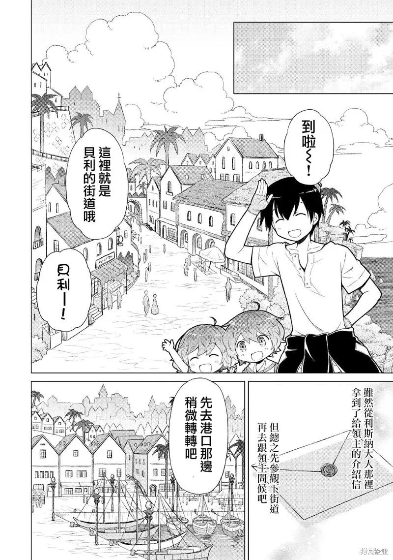 《异世界悠闲纪行～边养娃边当冒险者～》第26话 第18页