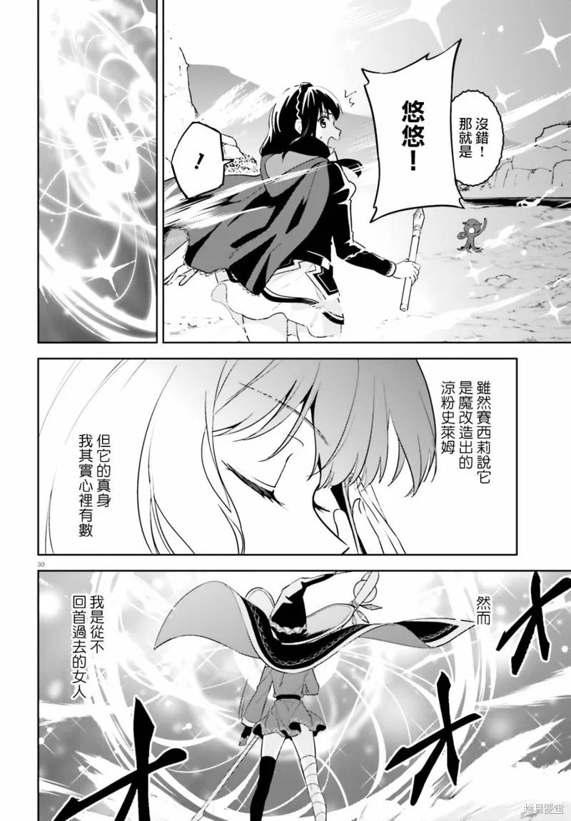 《为这个美好的世界献上爆炎！》续19话 第28页