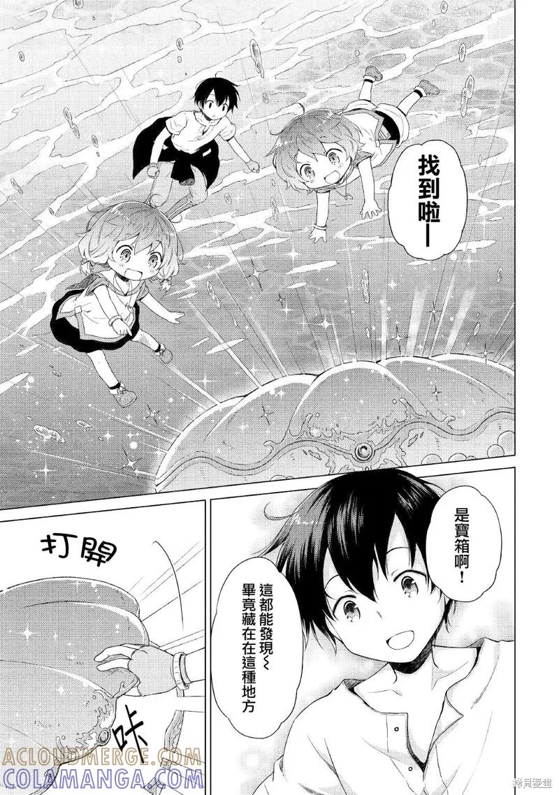 《异世界悠闲纪行～边养娃边当冒险者～》第26话 第13页