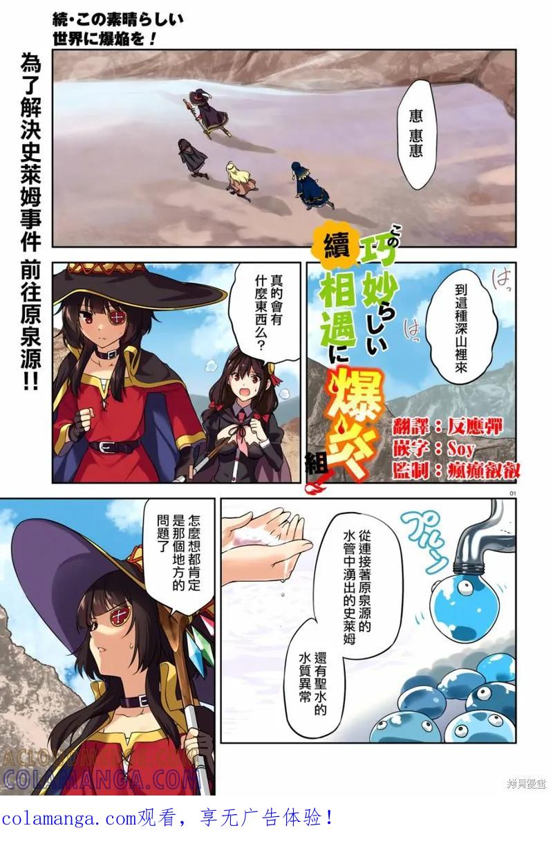 《为这个美好的世界献上爆炎！》续19话 第1页