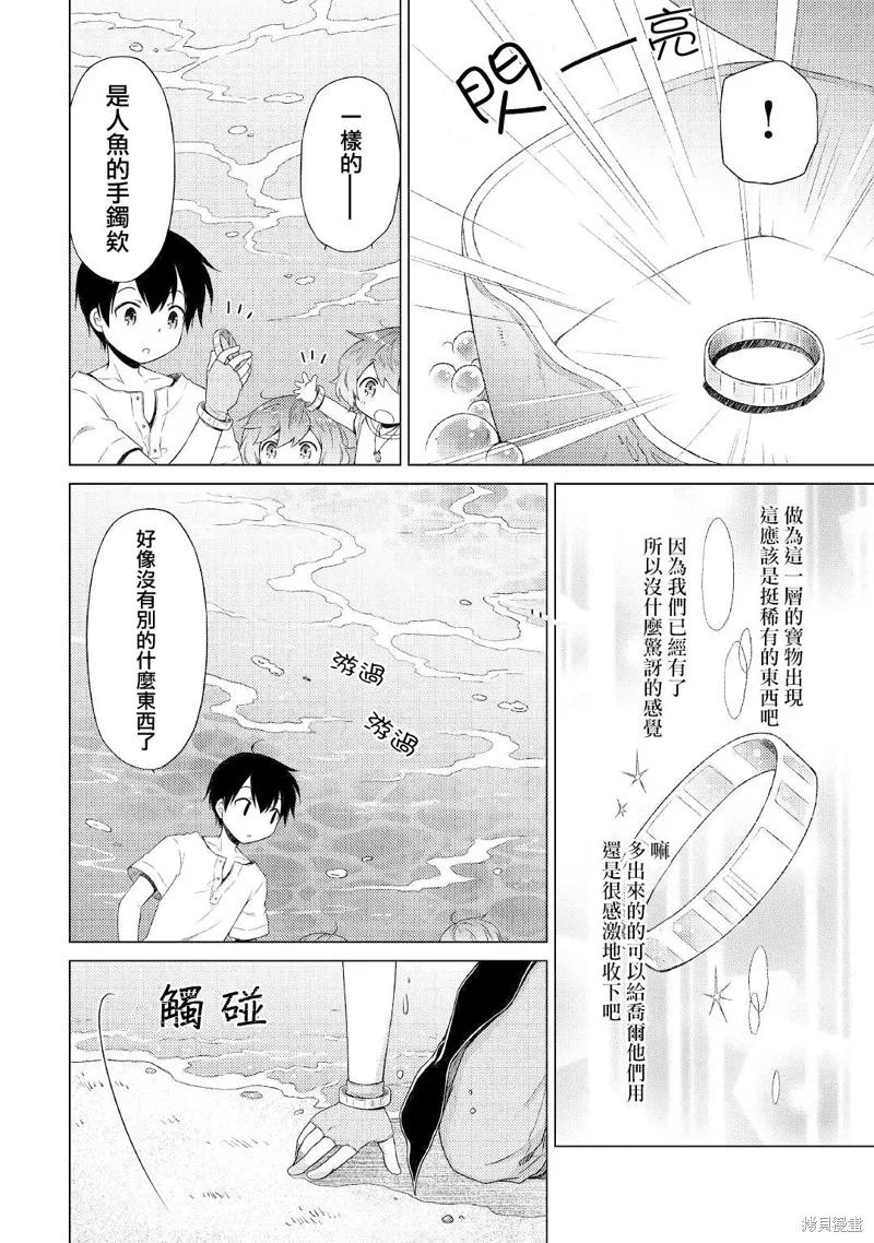 《异世界悠闲纪行～边养娃边当冒险者～》第26话 第14页
