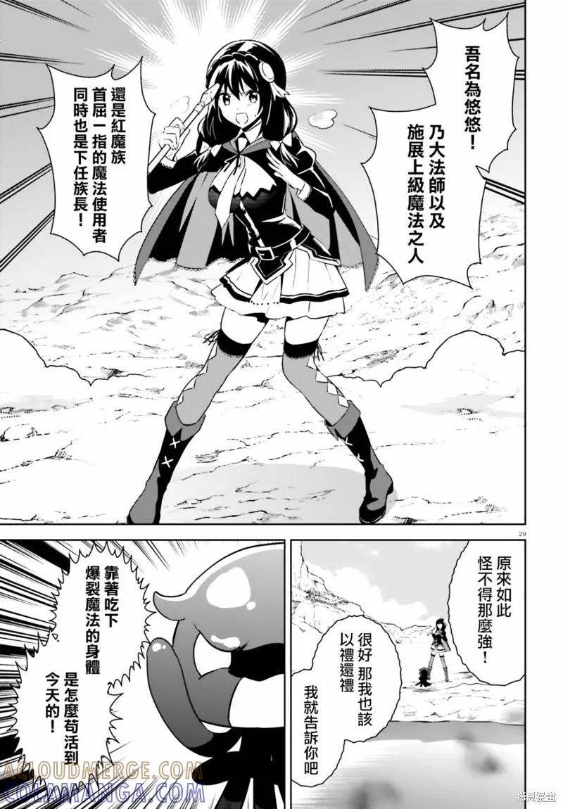《为这个美好的世界献上爆炎！》续19话 第27页