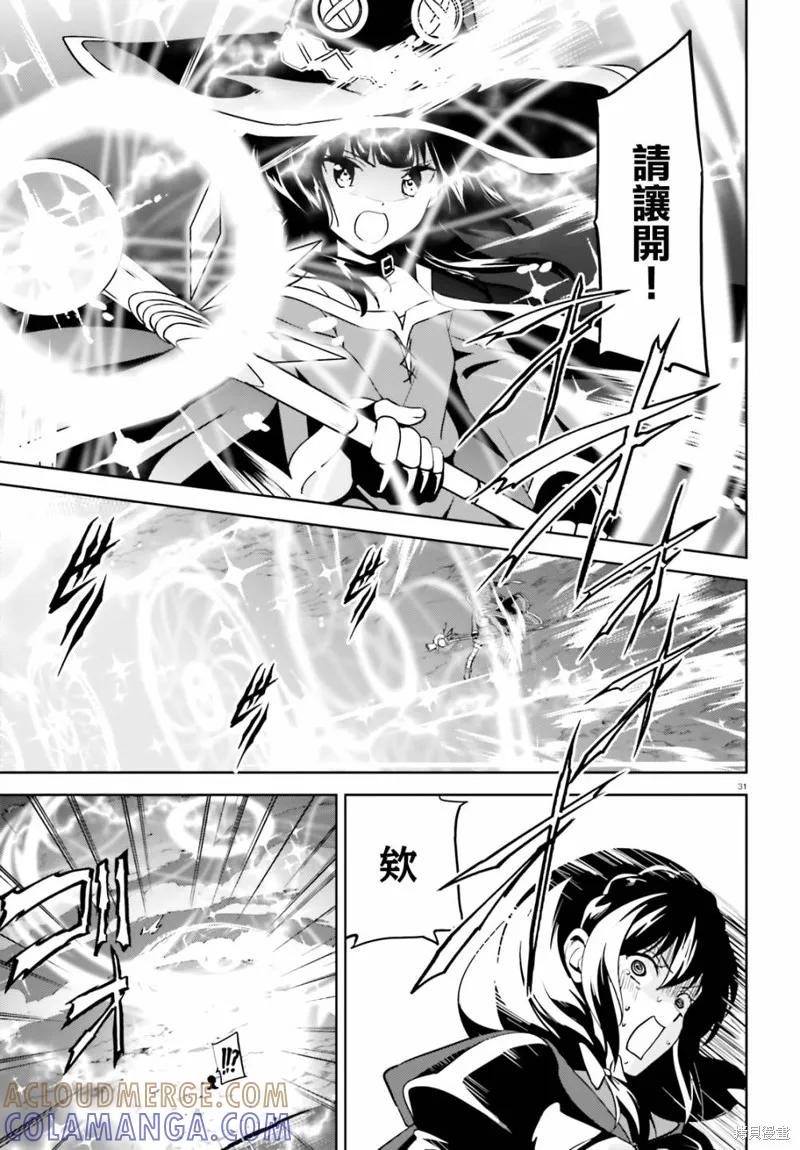 《为这个美好的世界献上爆炎！》续19话 第29页