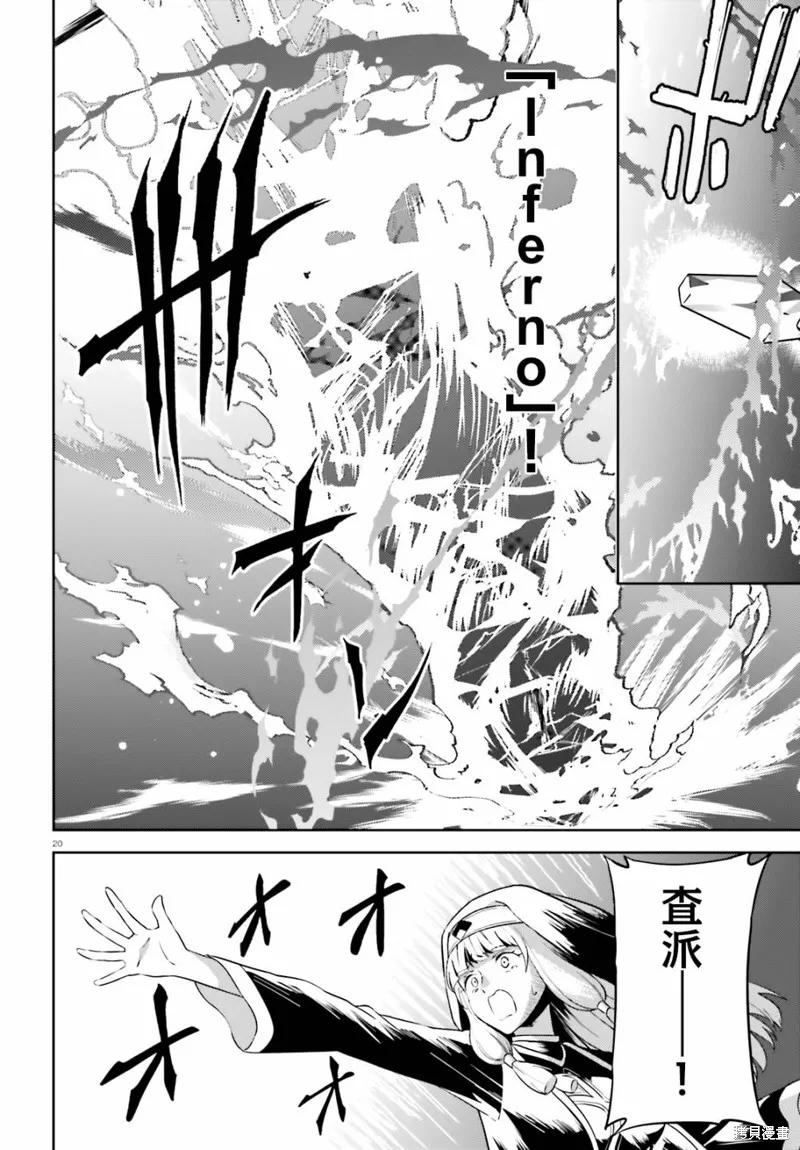 《为这个美好的世界献上爆炎！》续19话 第18页