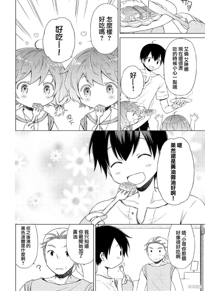 《异世界悠闲纪行～边养娃边当冒险者～》第26话 第22页