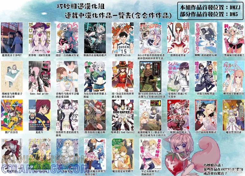 《为这个美好的世界献上爆炎！》续19话 第31页