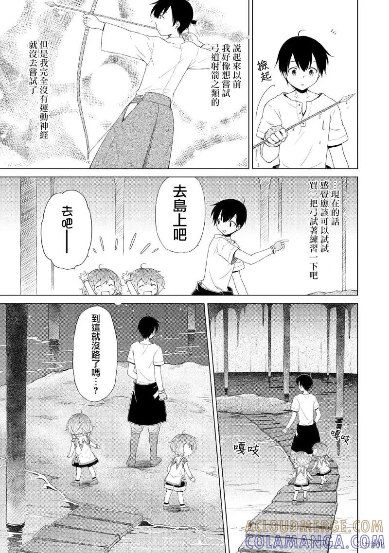 《异世界悠闲纪行～边养娃边当冒险者～》第26话 第7页