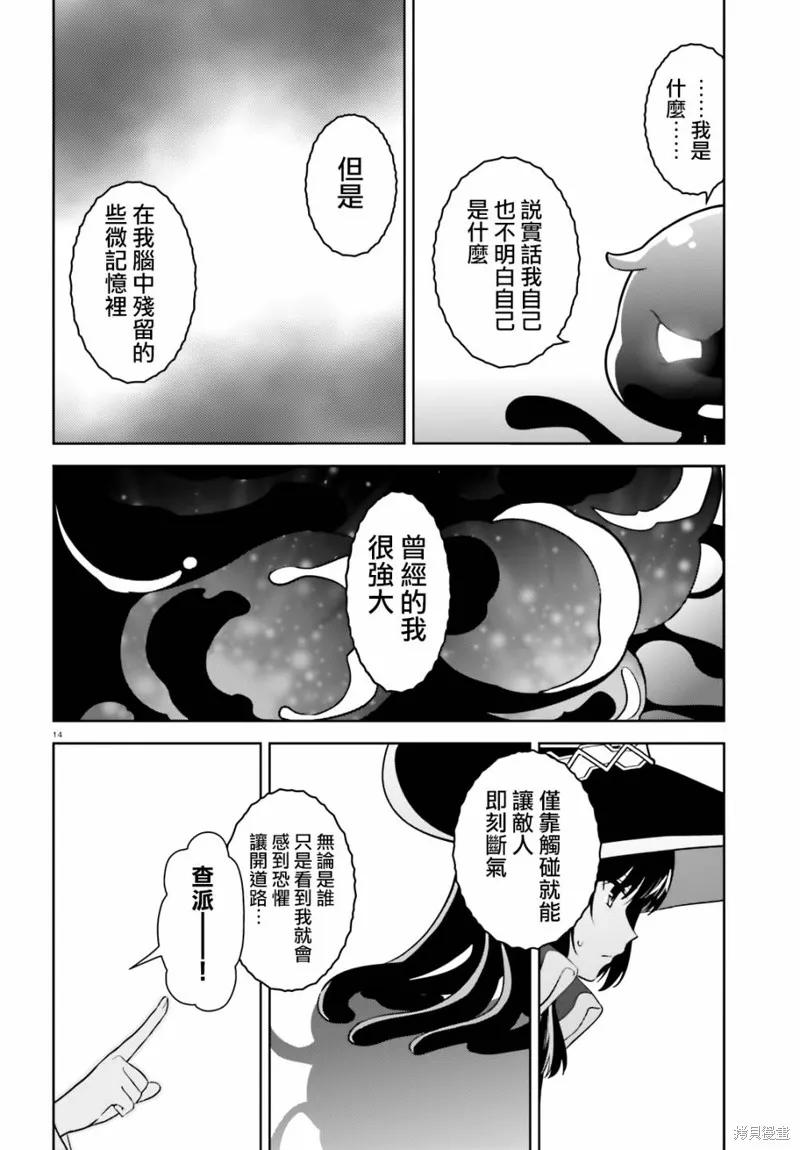 《为这个美好的世界献上爆炎！》续19话 第12页