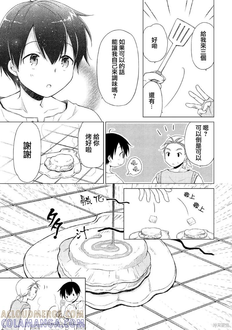 《异世界悠闲纪行～边养娃边当冒险者～》第26话 第21页