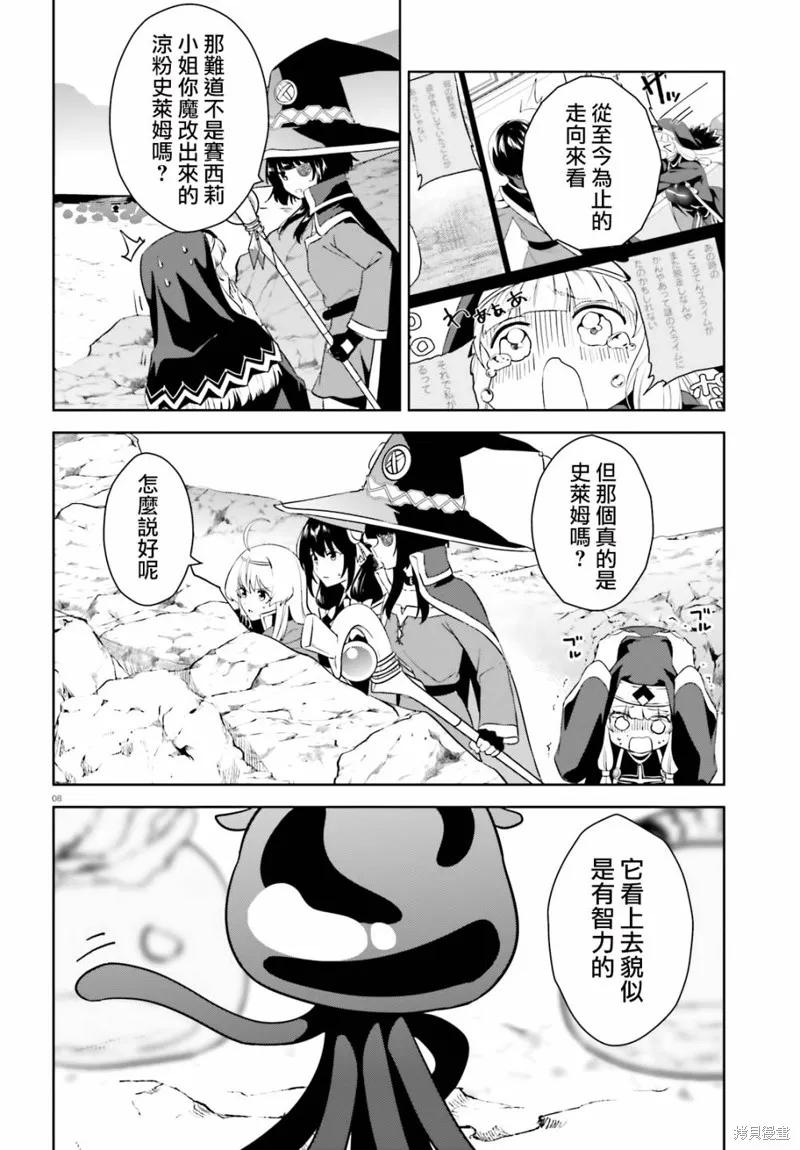 《为这个美好的世界献上爆炎！》续19话 第6页
