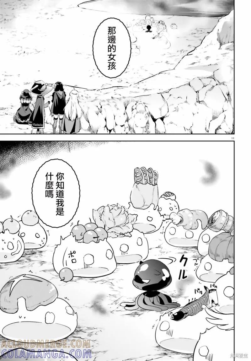 《为这个美好的世界献上爆炎！》续19话 第9页