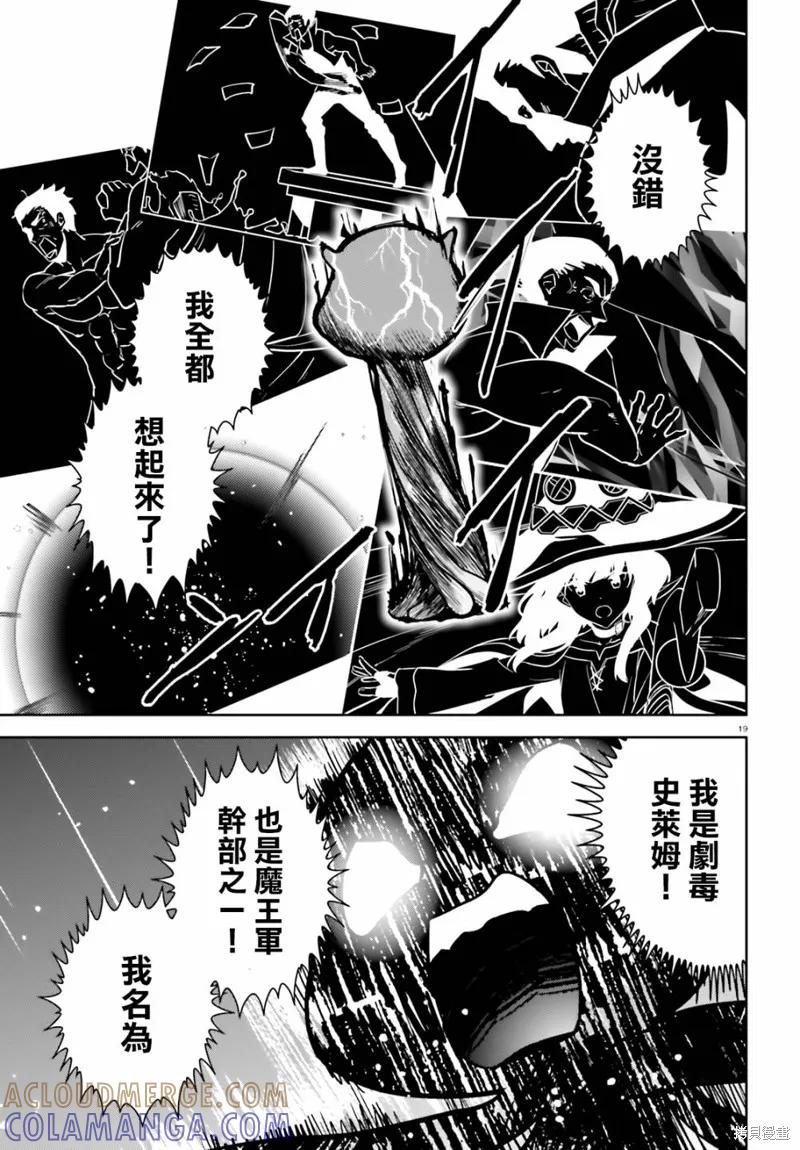 《为这个美好的世界献上爆炎！》续19话 第17页