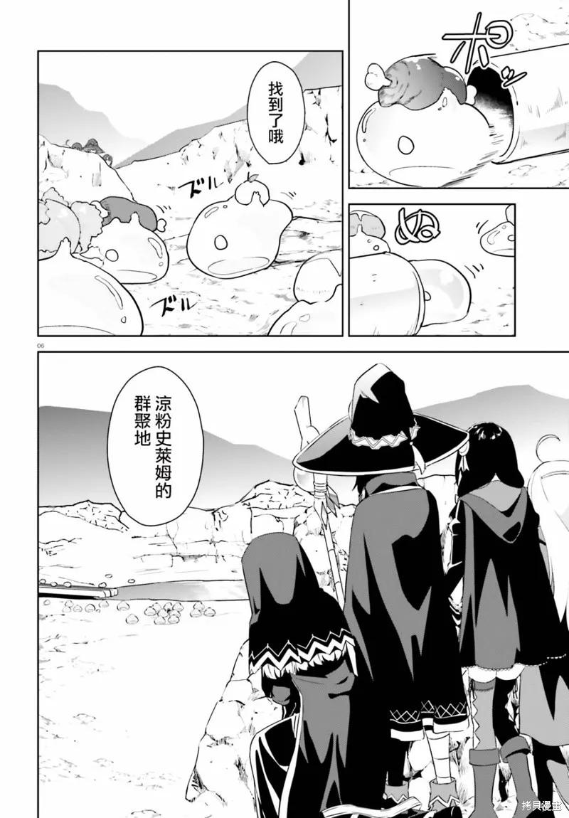 《为这个美好的世界献上爆炎！》续19话 第4页