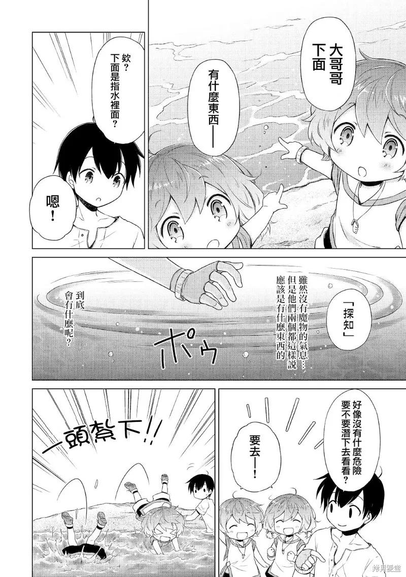 《异世界悠闲纪行～边养娃边当冒险者～》第26话 第12页