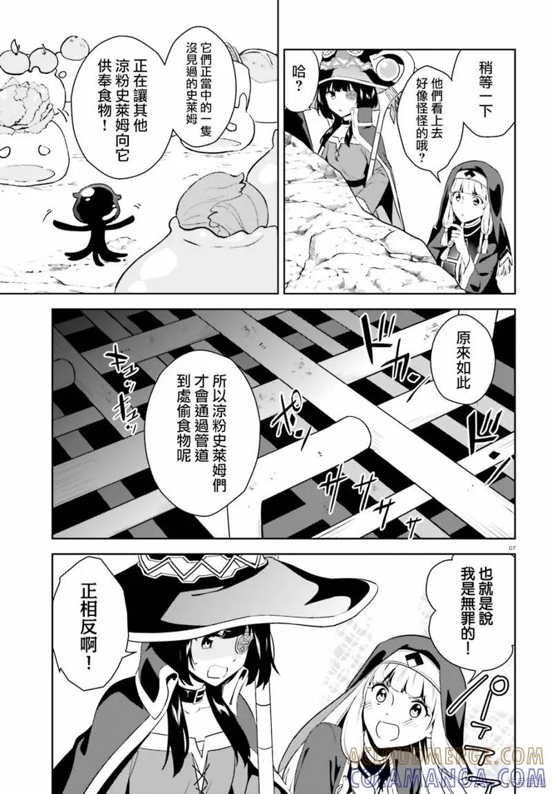 《为这个美好的世界献上爆炎！》续19话 第5页