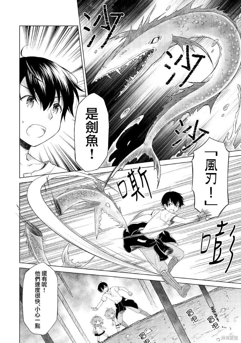 《异世界悠闲纪行～边养娃边当冒险者～》第26话 第4页