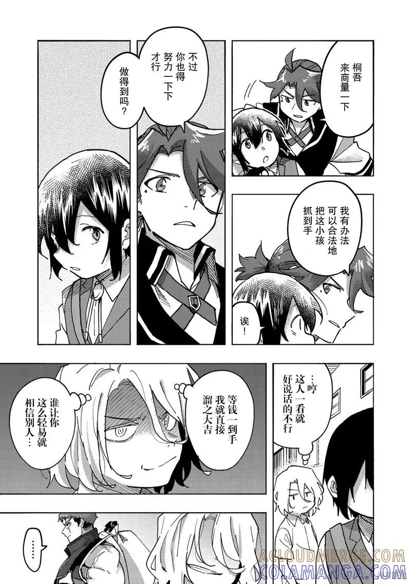 《今天画出来的年糕也很美味》第25话 第25页