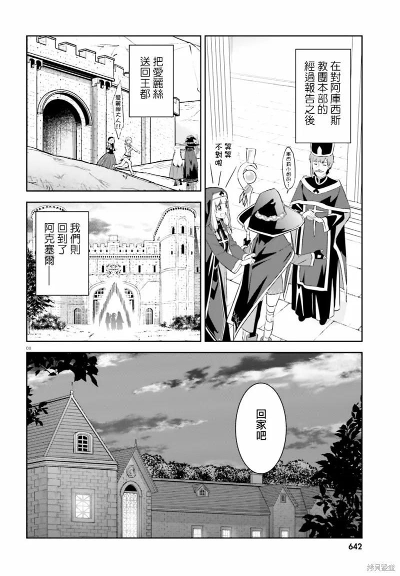 《为这个美好的世界献上爆炎！》续20话 第8页