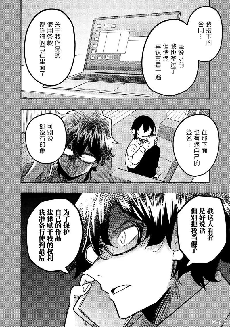 《今天画出来的年糕也很美味》第25话 第34页