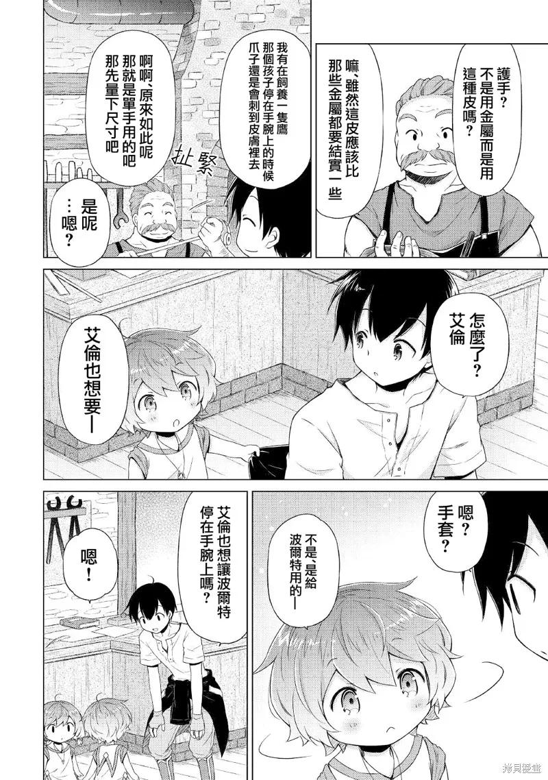 《异世界悠闲纪行～边养娃边当冒险者～》第27话 第20页