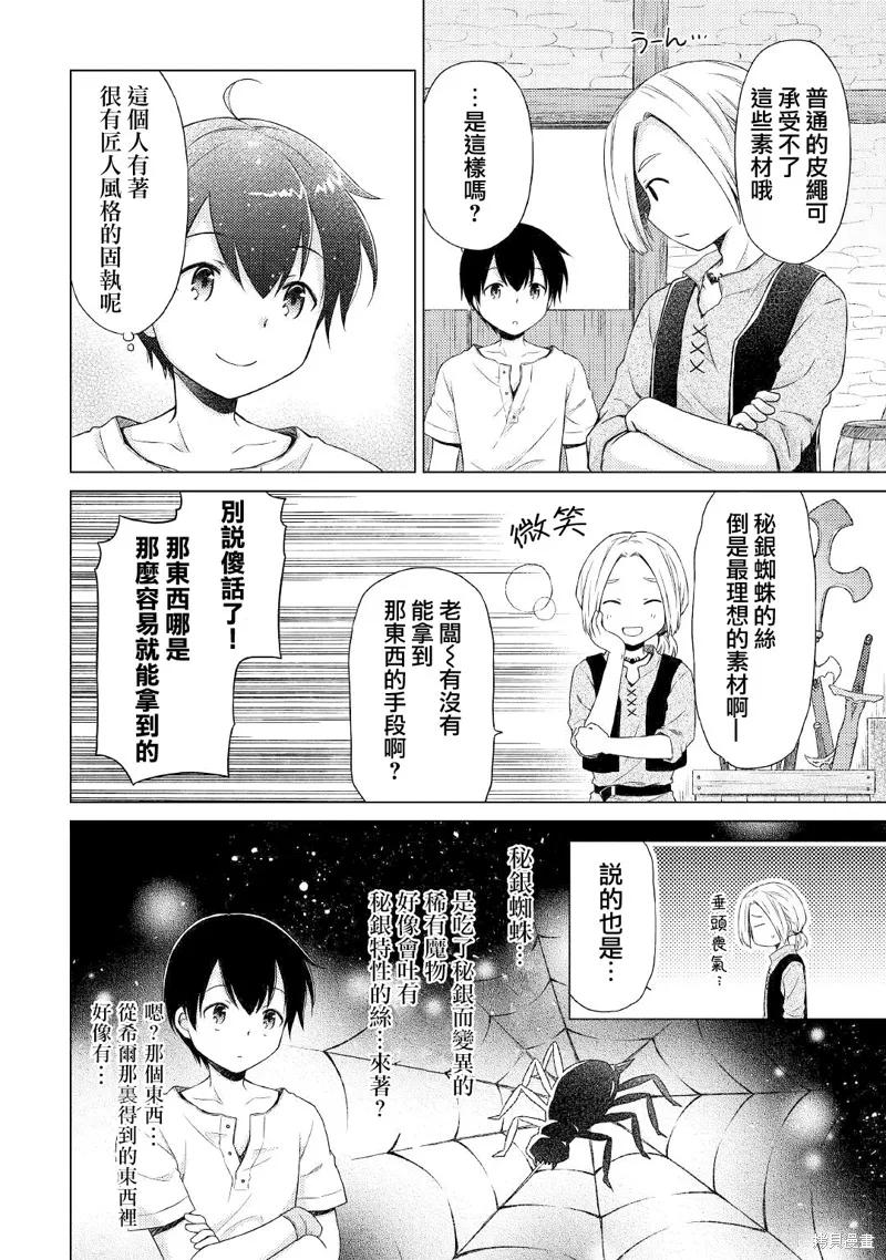 《异世界悠闲纪行～边养娃边当冒险者～》第27话 第14页
