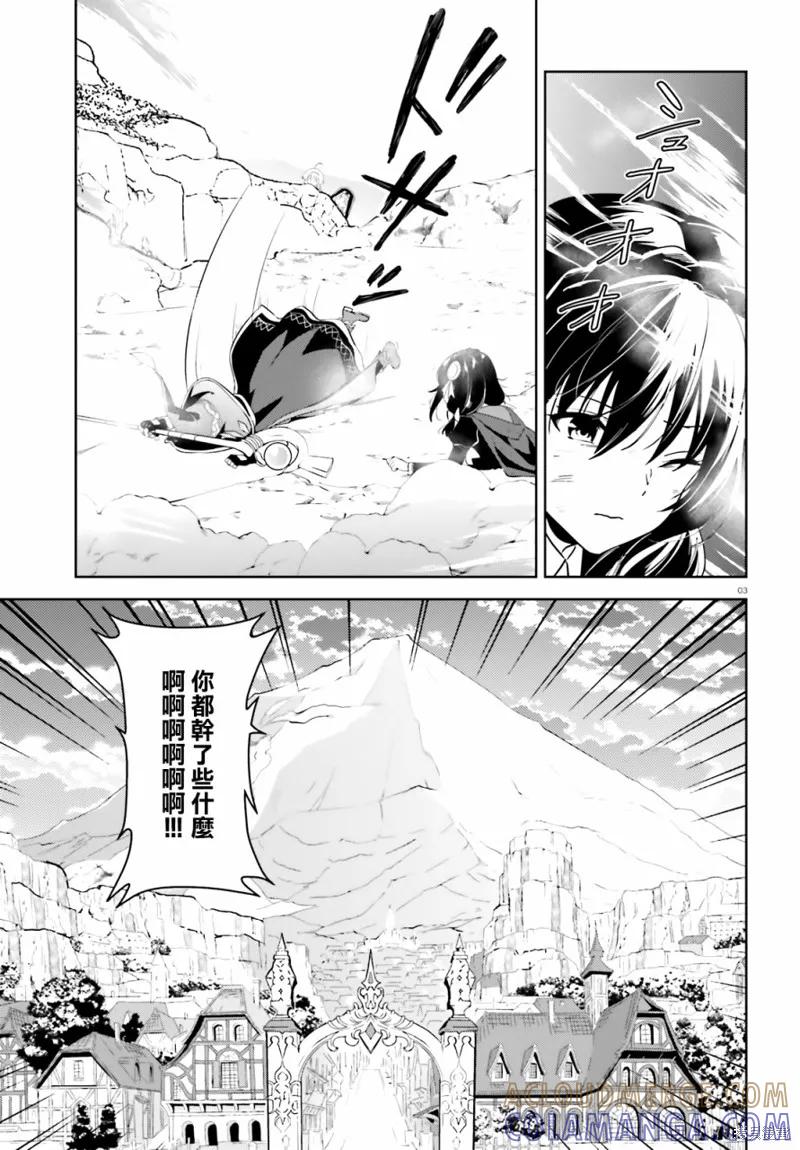 《为这个美好的世界献上爆炎！》续20话 第3页