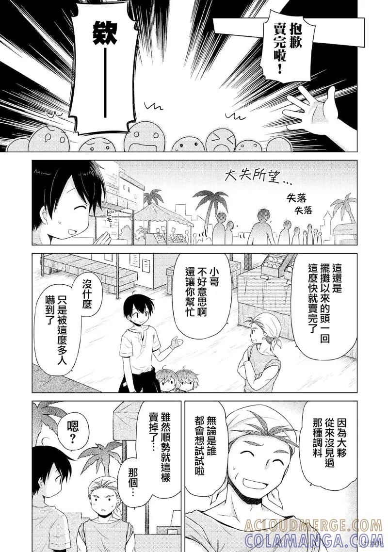 《异世界悠闲纪行～边养娃边当冒险者～》第27话 第3页