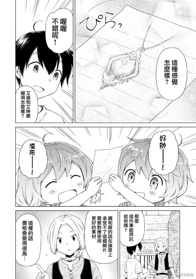 《异世界悠闲纪行～边养娃边当冒险者～》第27话 第12页