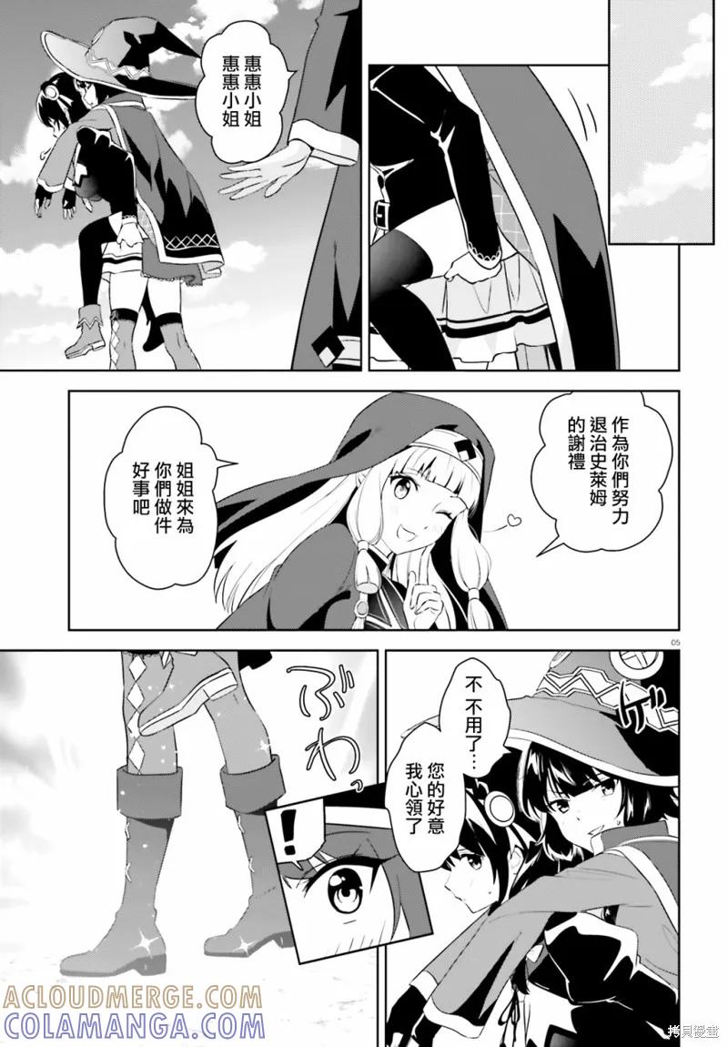 《为这个美好的世界献上爆炎！》续20话 第5页