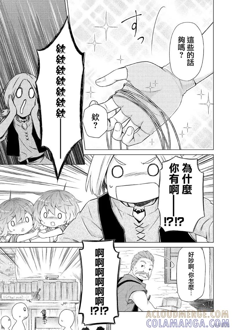 《异世界悠闲纪行～边养娃边当冒险者～》第27话 第15页