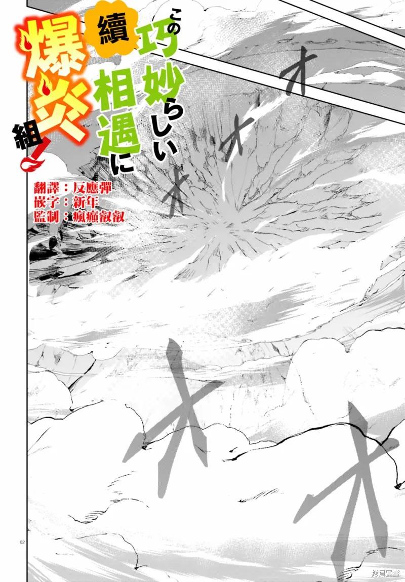 《为这个美好的世界献上爆炎！》续20话 第2页