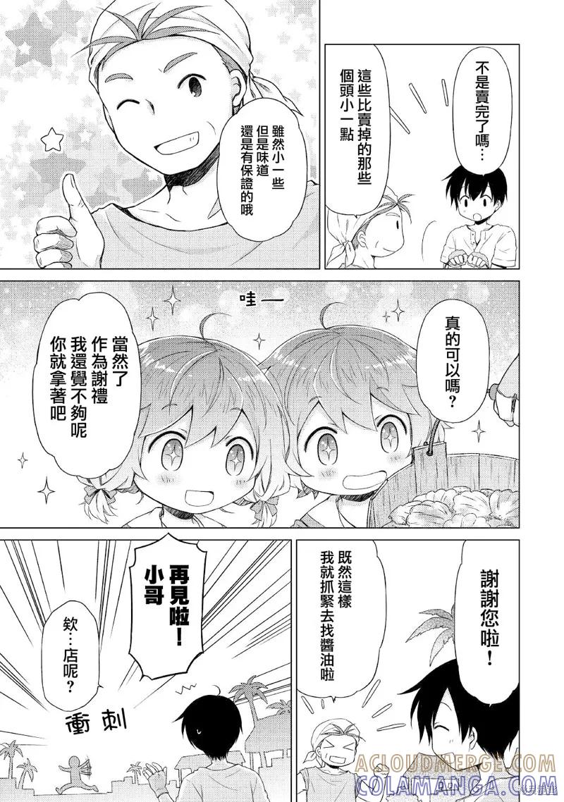 《异世界悠闲纪行～边养娃边当冒险者～》第27话 第5页