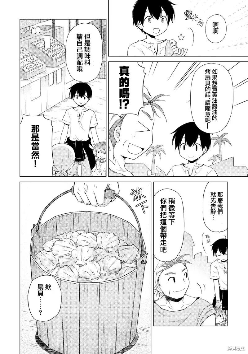 《异世界悠闲纪行～边养娃边当冒险者～》第27话 第4页