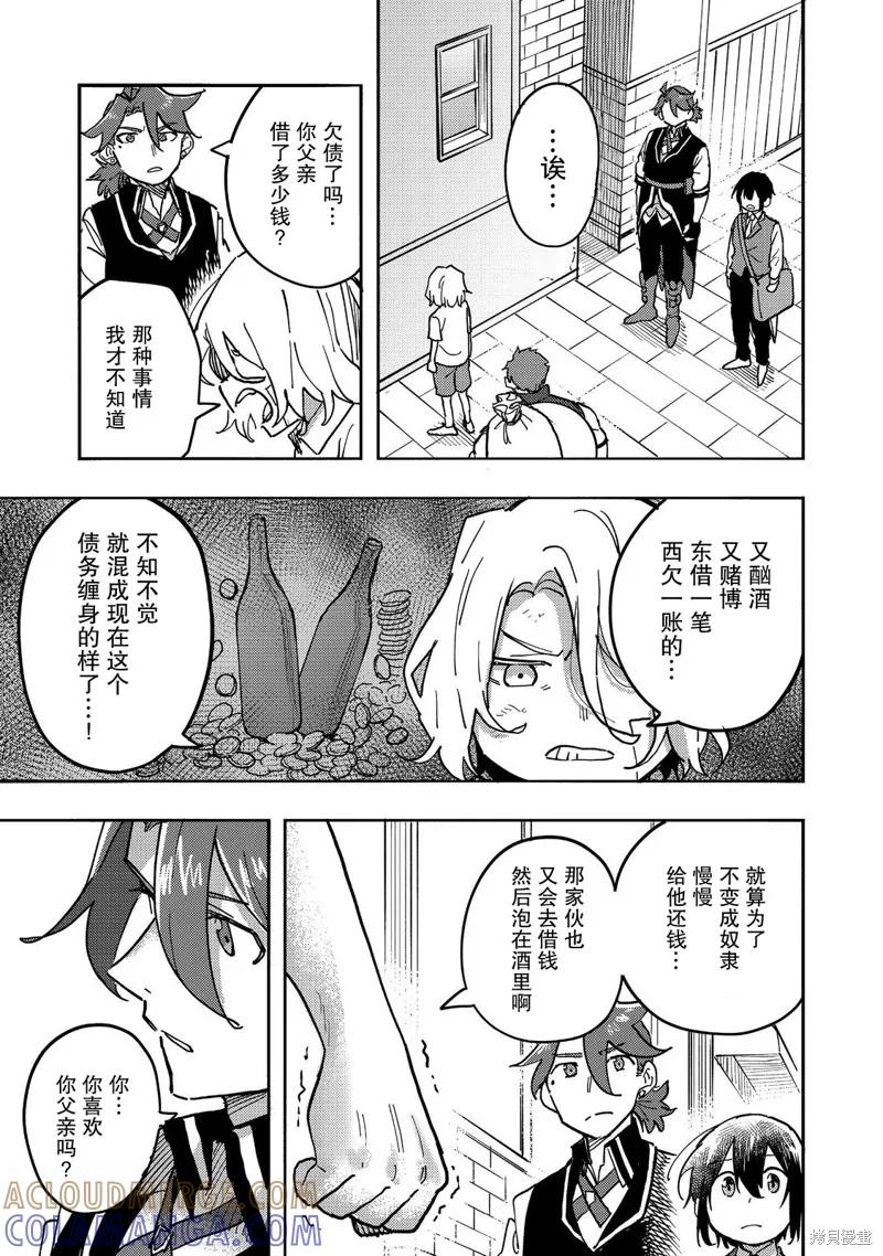 《今天画出来的年糕也很美味》第25话 第23页