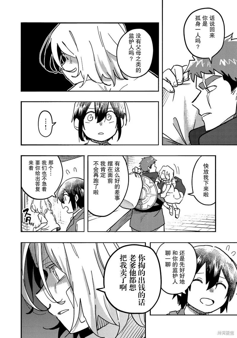 《今天画出来的年糕也很美味》第25话 第22页
