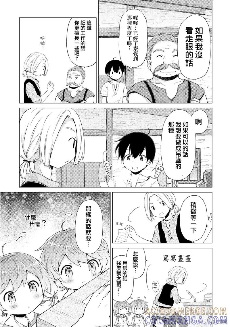 《异世界悠闲纪行～边养娃边当冒险者～》第27话 第11页