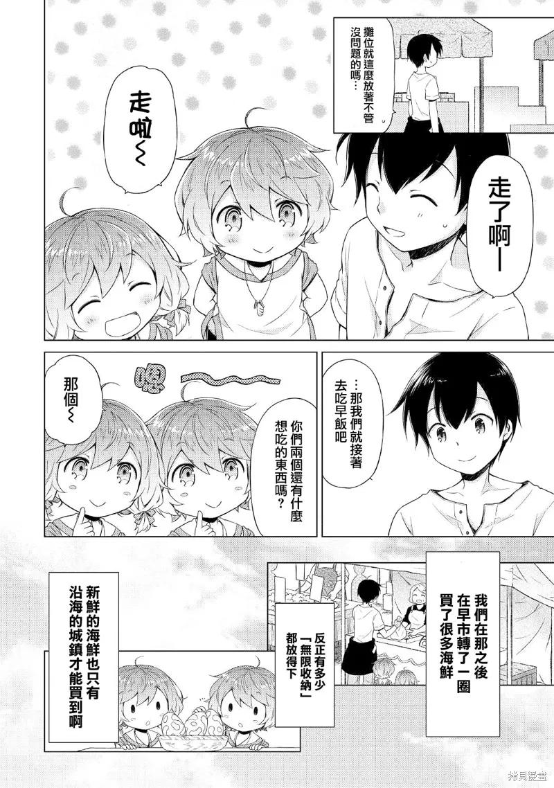 《异世界悠闲纪行～边养娃边当冒险者～》第27话 第6页