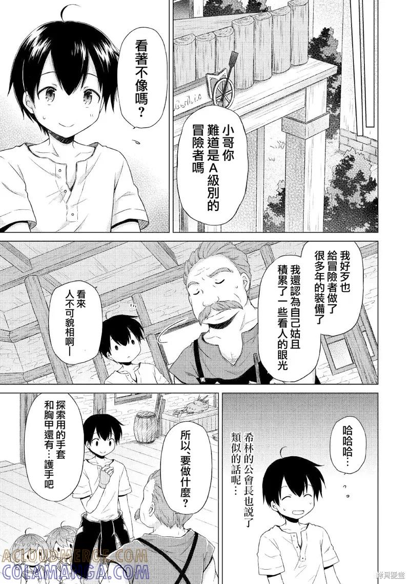 《异世界悠闲纪行～边养娃边当冒险者～》第27话 第19页