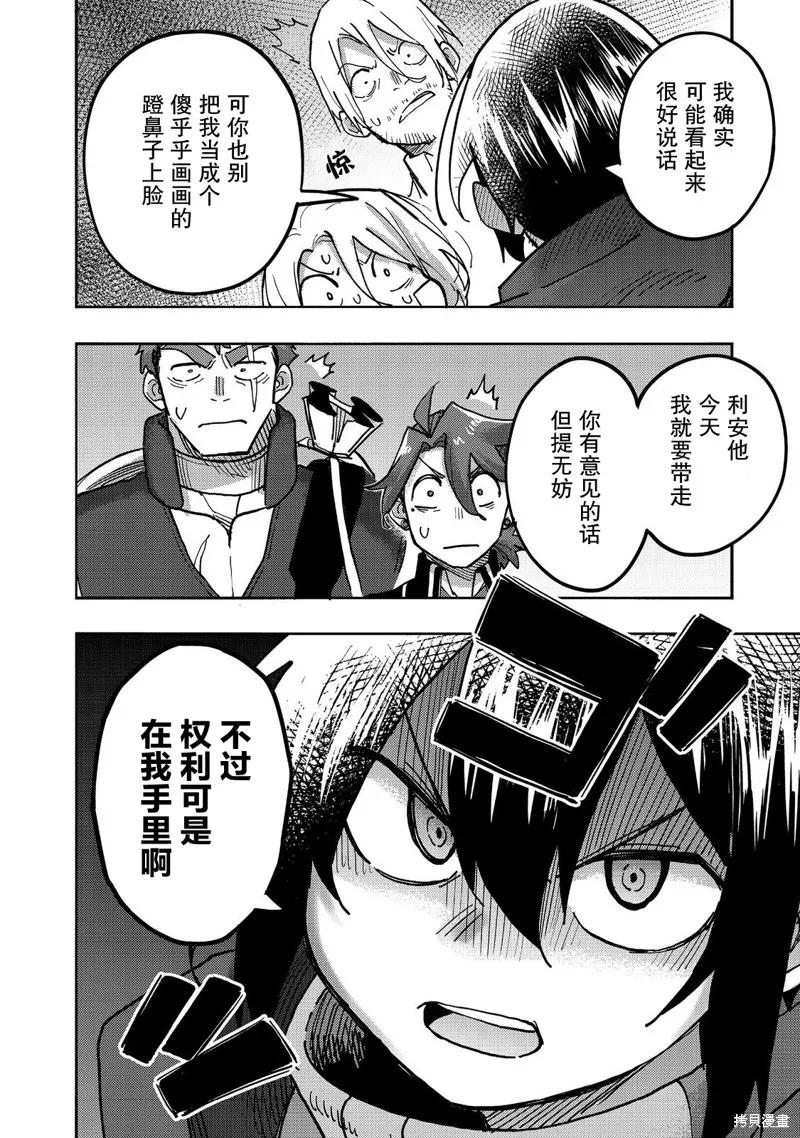 《今天画出来的年糕也很美味》第25话 第38页