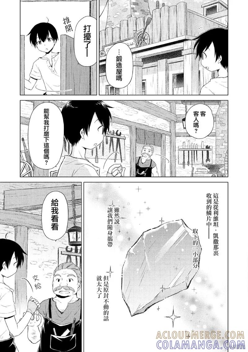 《异世界悠闲纪行～边养娃边当冒险者～》第27话 第7页