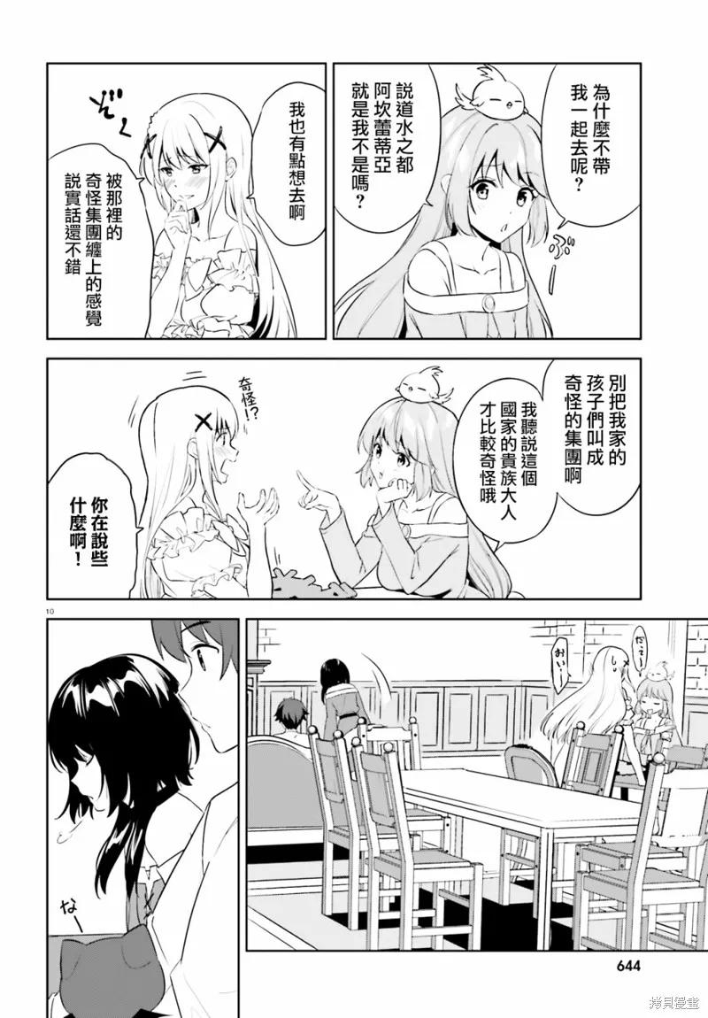 《为这个美好的世界献上爆炎！》续20话 第10页