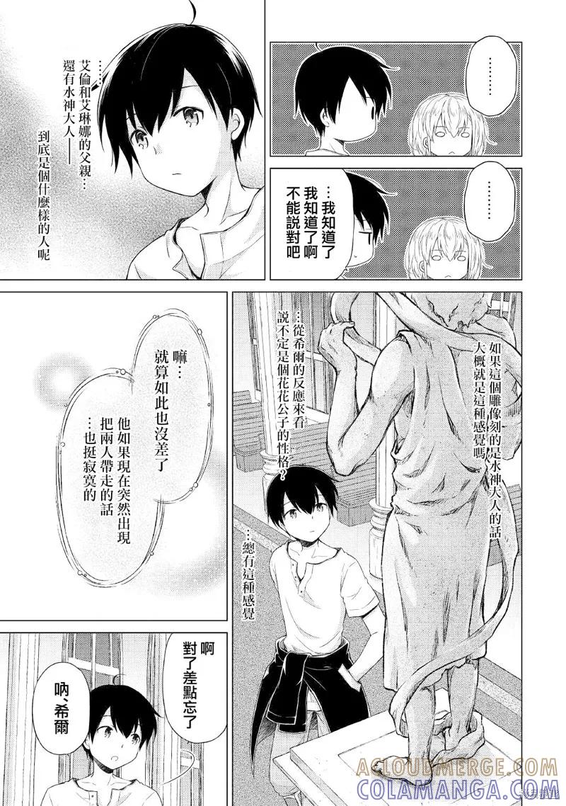 《异世界悠闲纪行～边养娃边当冒险者～》第27话 第23页