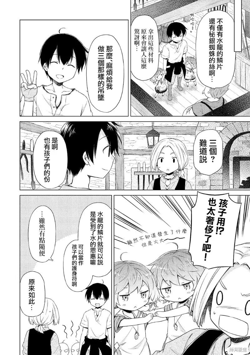 《异世界悠闲纪行～边养娃边当冒险者～》第27话 第16页