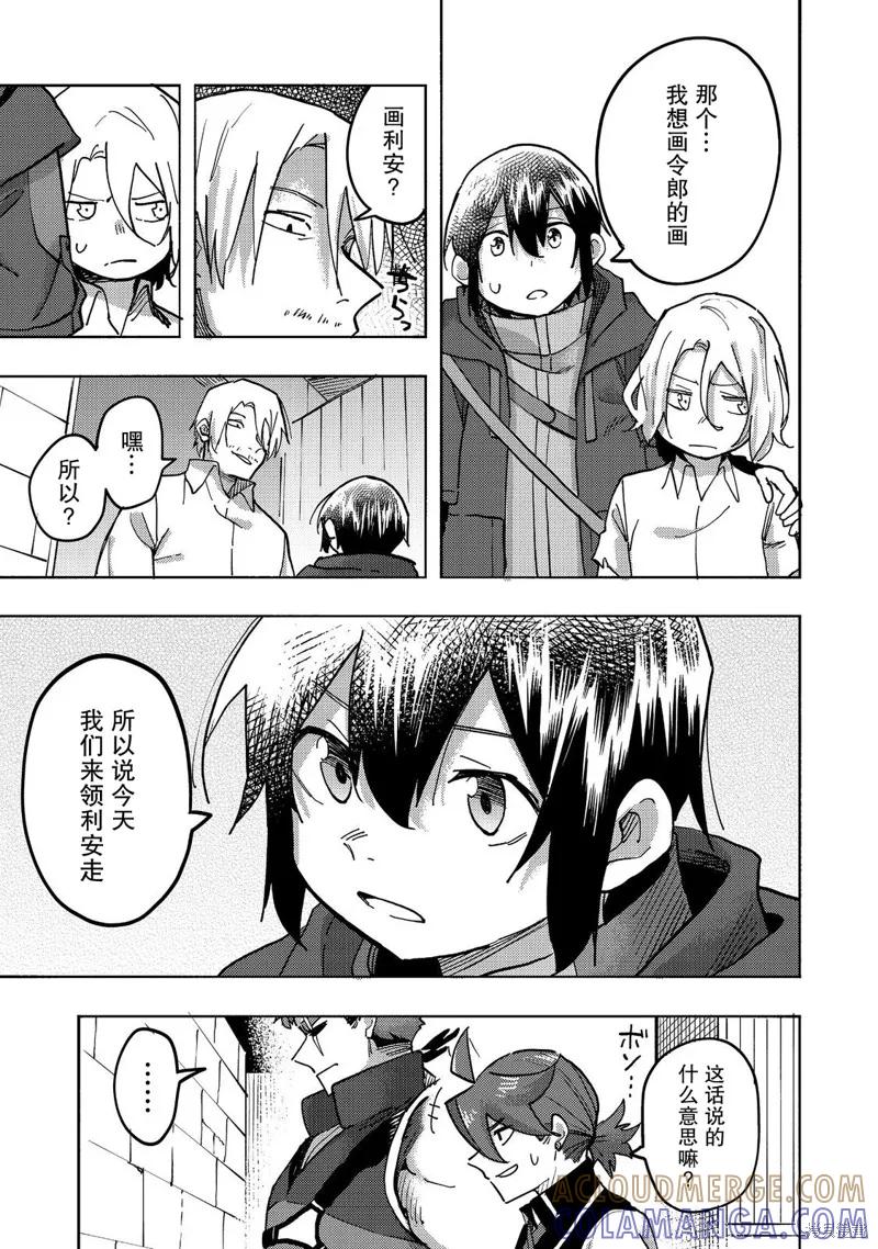《今天画出来的年糕也很美味》第25话 第29页