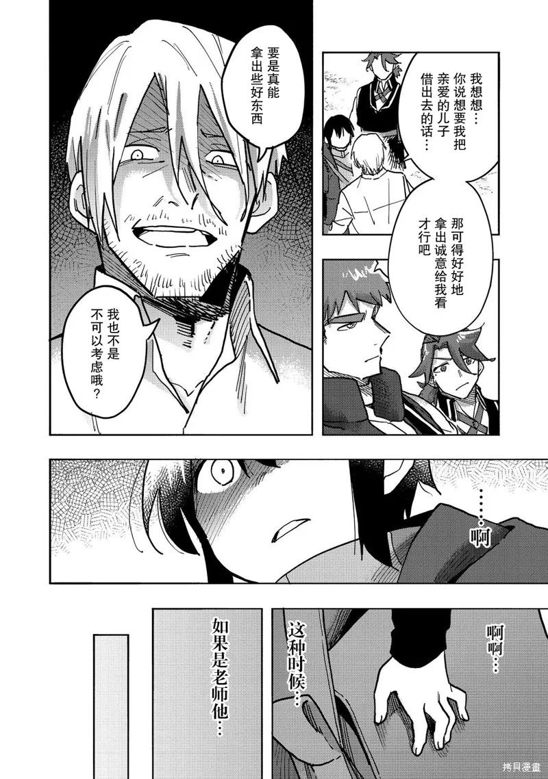 《今天画出来的年糕也很美味》第25话 第32页