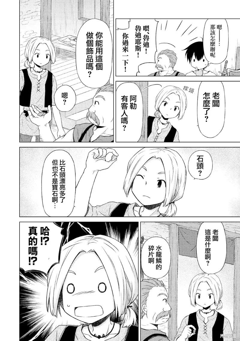 《异世界悠闲纪行～边养娃边当冒险者～》第27话 第10页